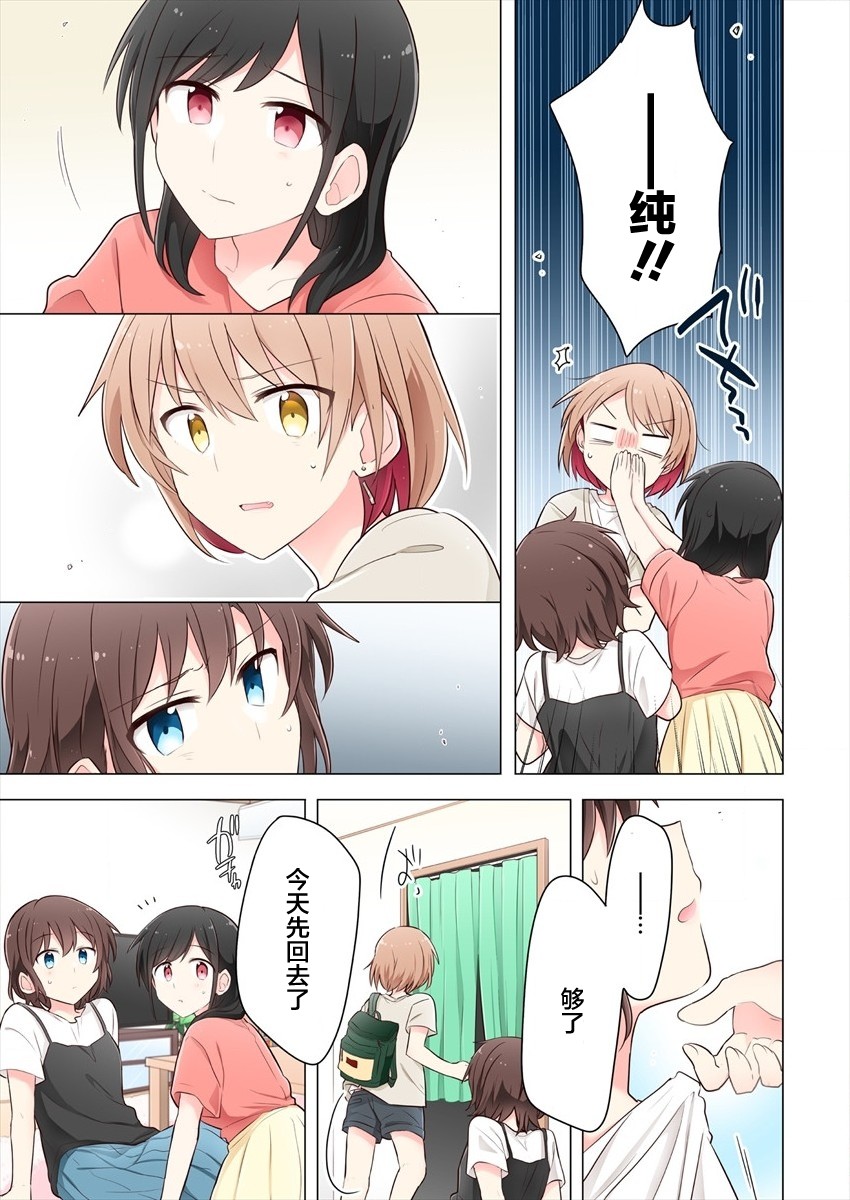 第4话-为你谱写的旁白-矢坂しゅう（第7张）