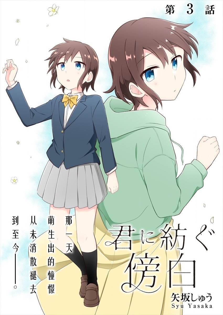 第3话-为你谱写的旁白-矢坂しゅう（第3张）