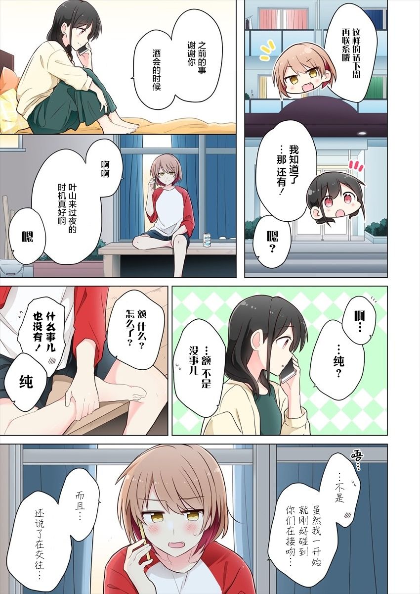第7话-为你谱写的旁白-矢坂しゅう（第3张）