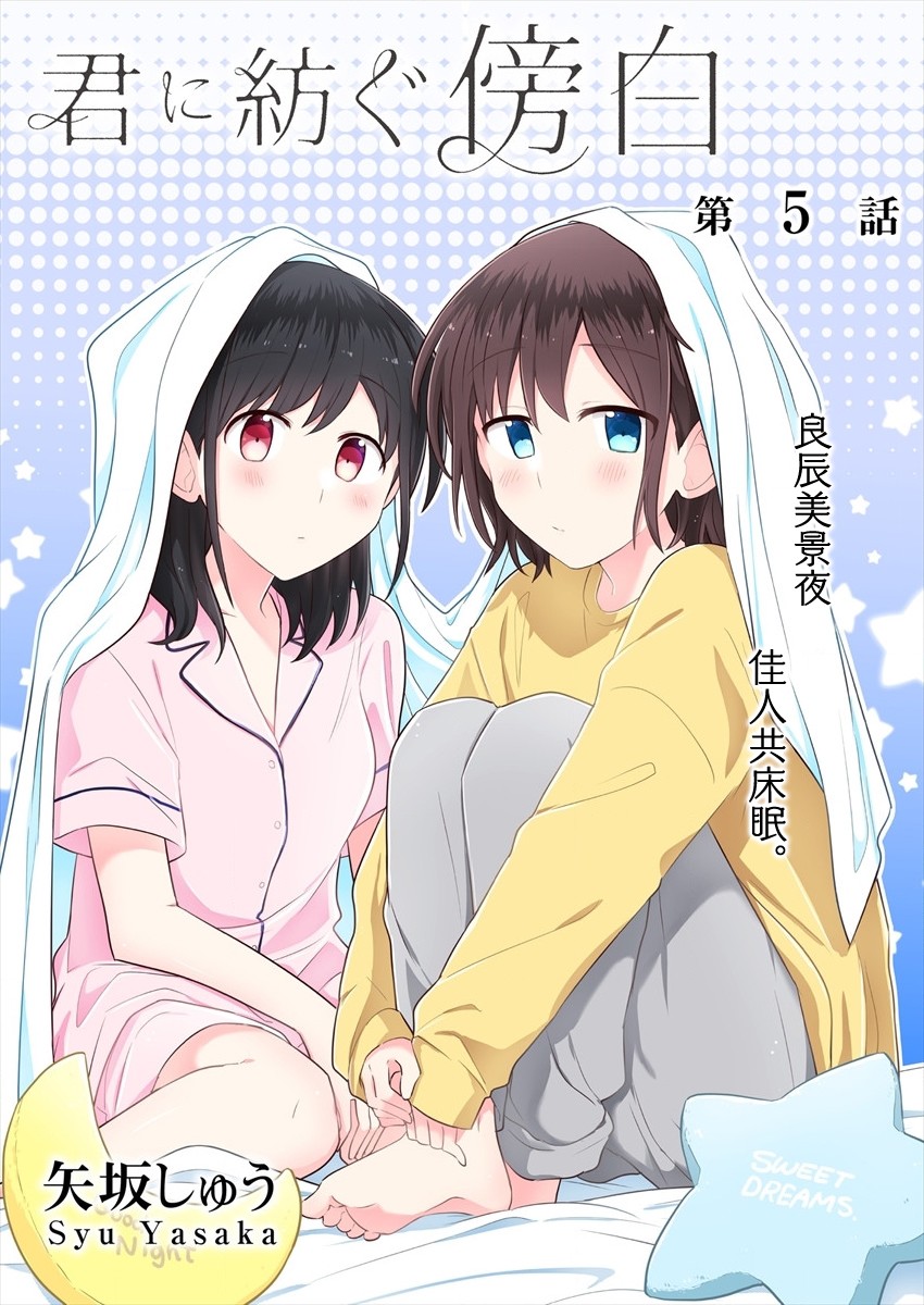 第5话-为你谱写的旁白-矢坂しゅう（第1张）