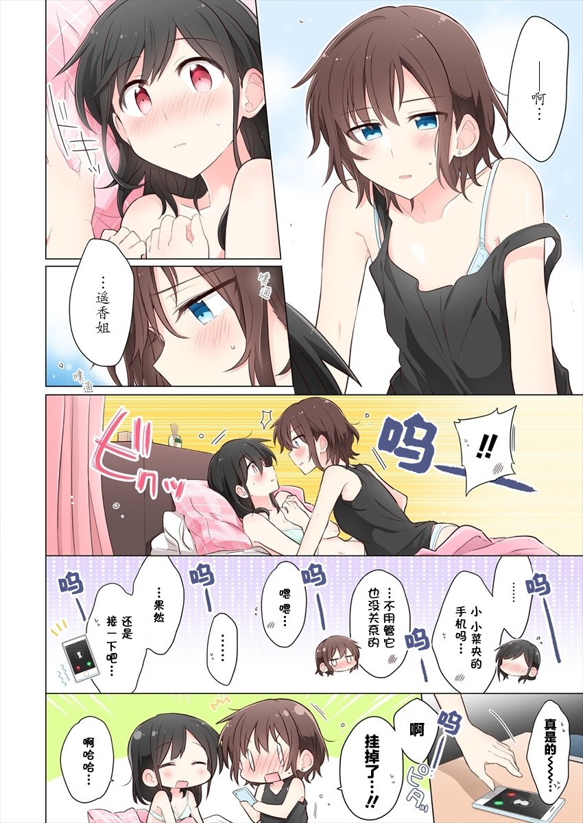 第5话-为你谱写的旁白-矢坂しゅう（第6张）