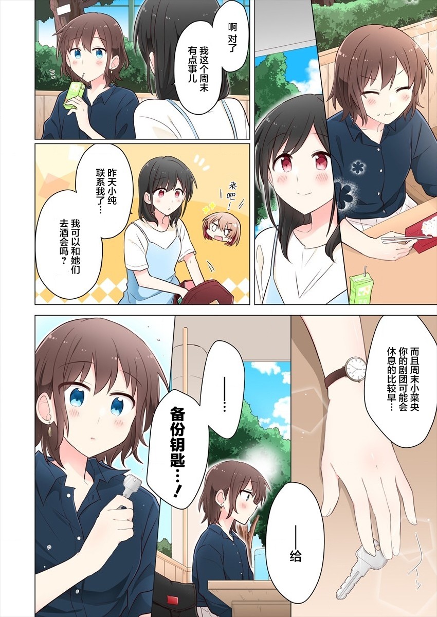 第6话-为你谱写的旁白-矢坂しゅう（第4张）
