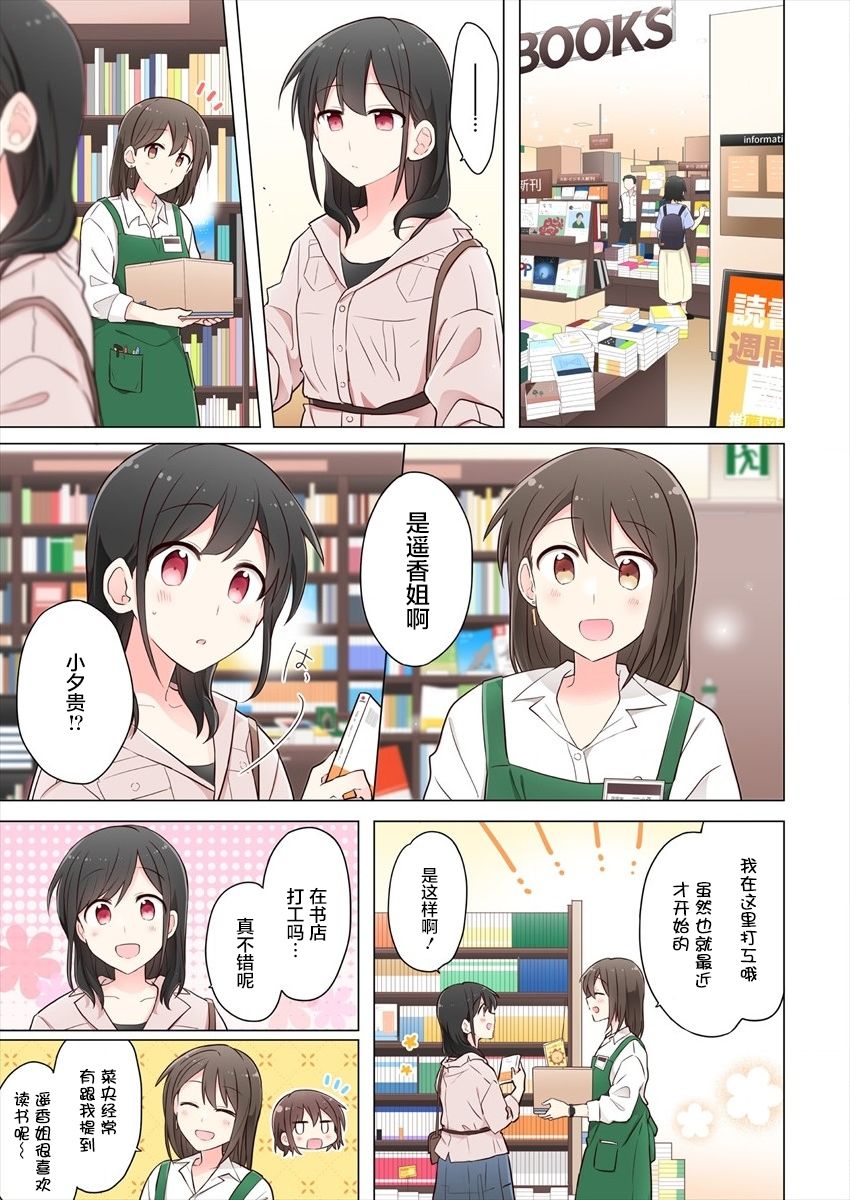 第7话-为你谱写的旁白-矢坂しゅう（第7张）