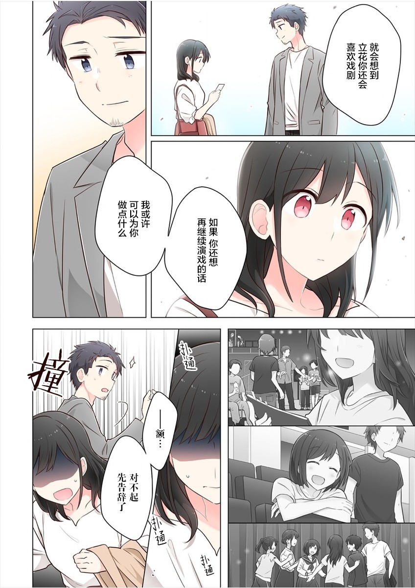 第8话-为你谱写的旁白-矢坂しゅう（第4张）