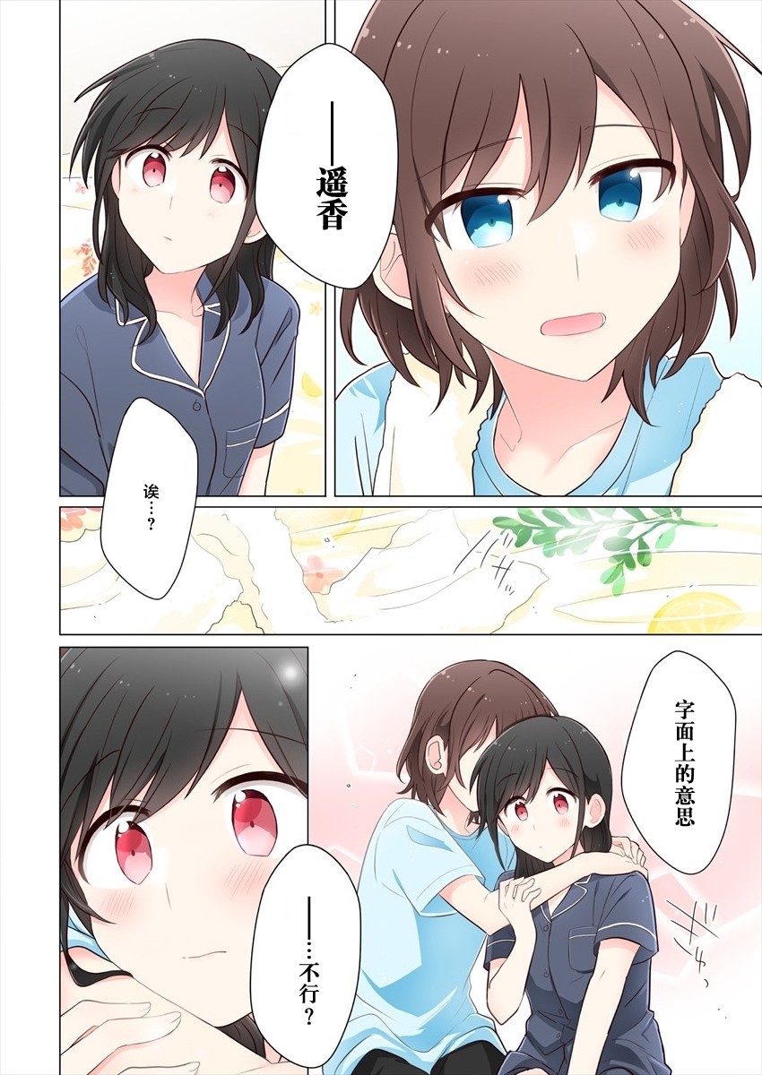 第5话-为你谱写的旁白-矢坂しゅう（第16张）