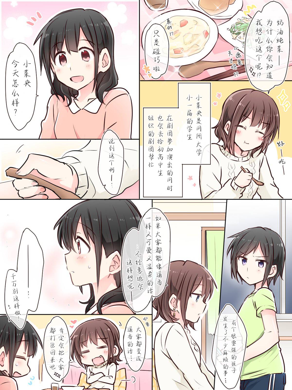 连载前01-为你谱写的旁白-矢坂しゅう（第2张）