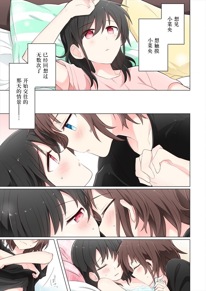 第5话-为你谱写的旁白-矢坂しゅう（第5张）