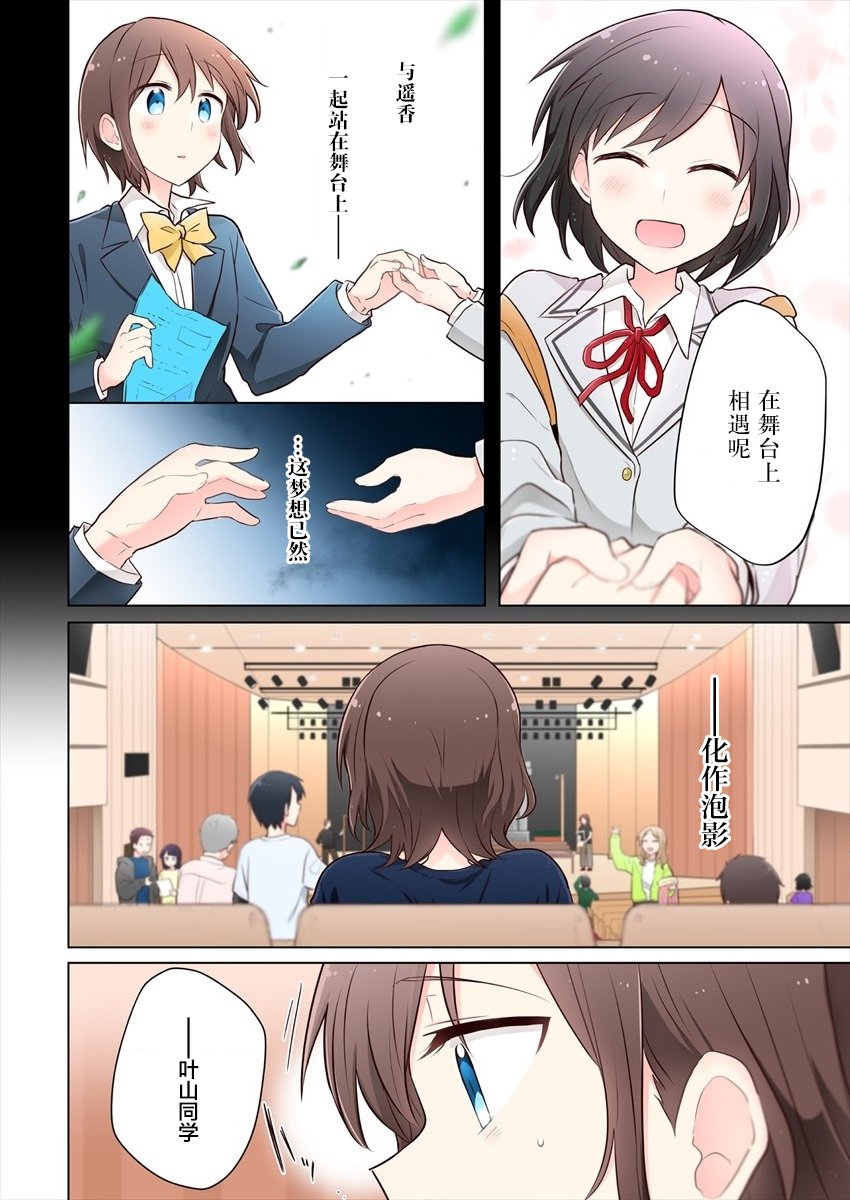 第9话-为你谱写的旁白-矢坂しゅう（第6张）