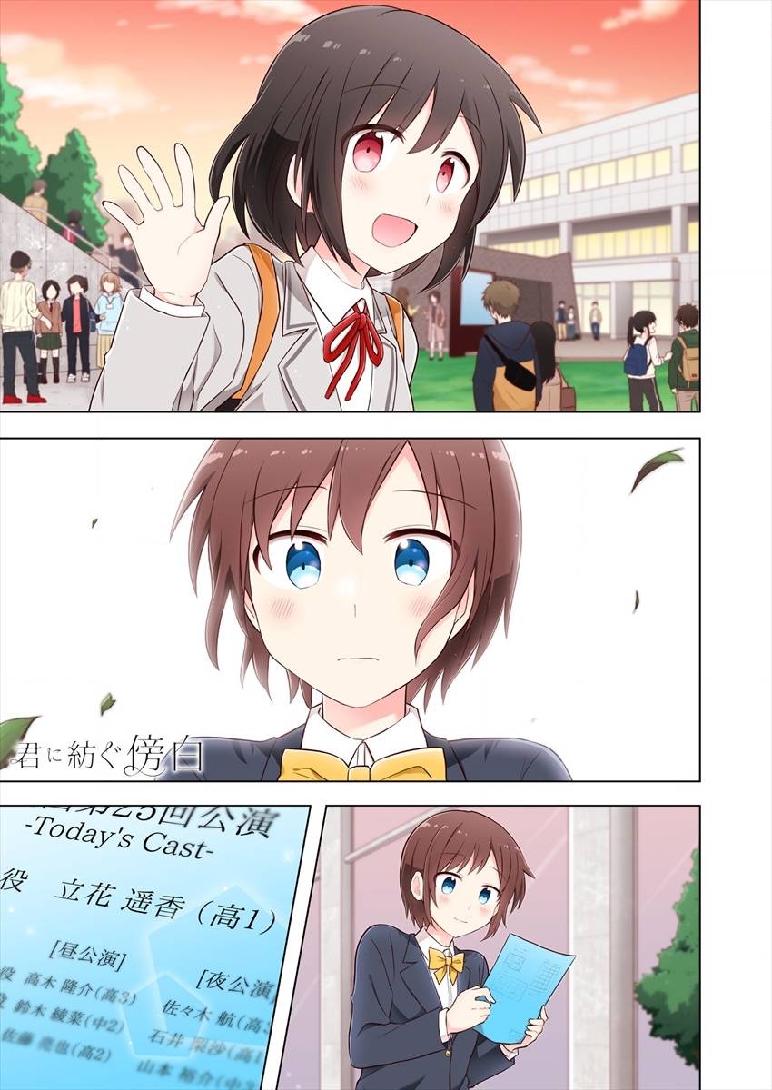 第3话-为你谱写的旁白-矢坂しゅう（第1张）