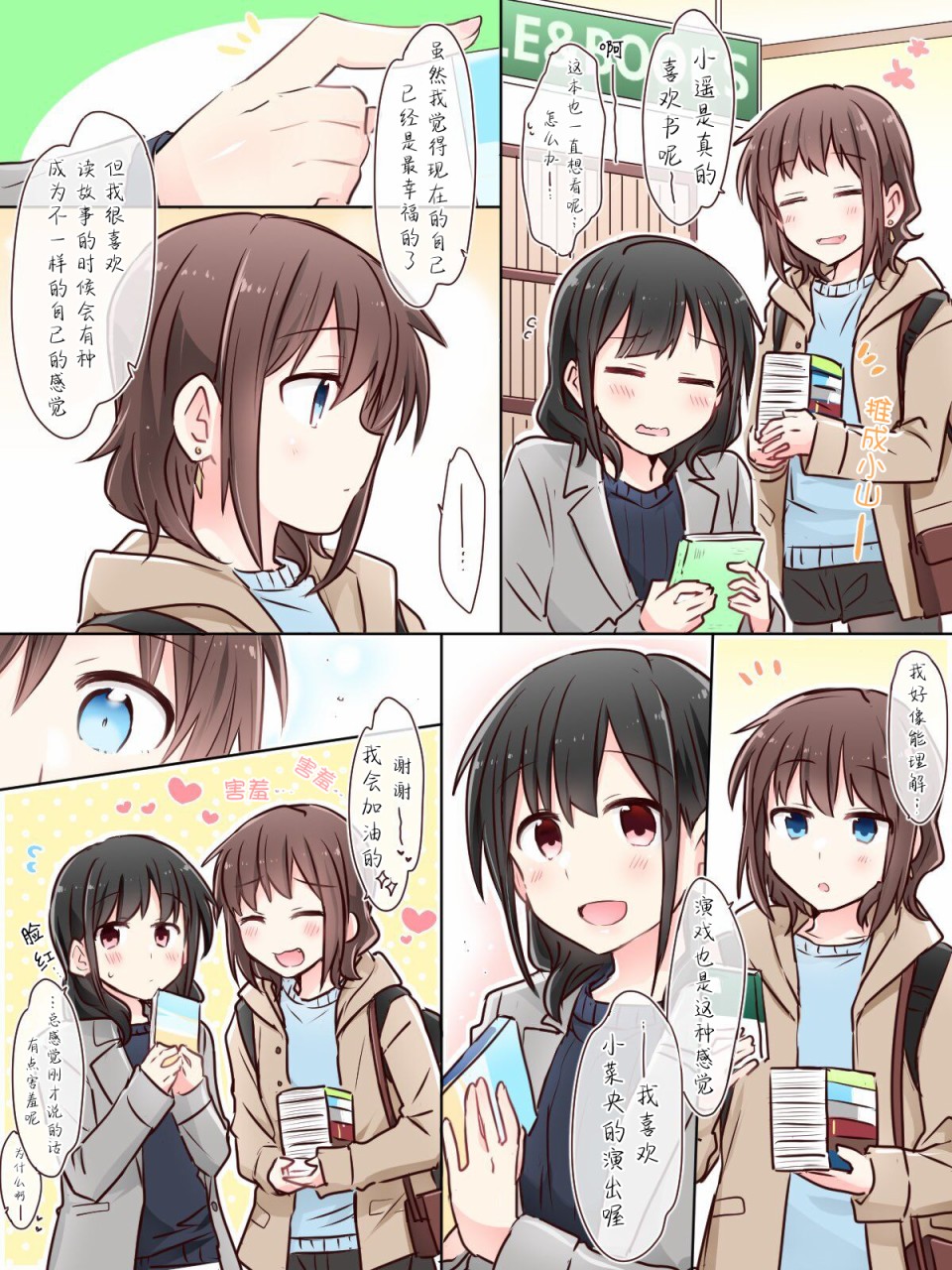 连载前03-为你谱写的旁白-矢坂しゅう（第3张）