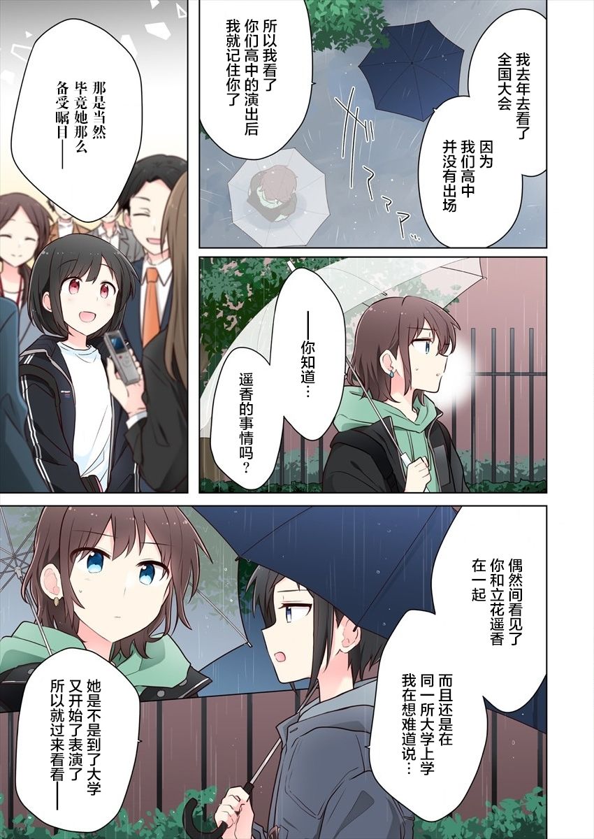 第10话-为你谱写的旁白-矢坂しゅう（第3张）