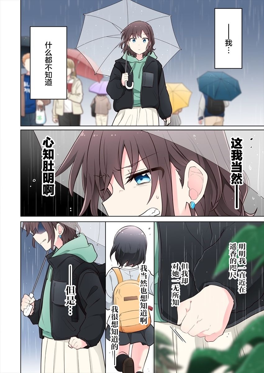 第10话-为你谱写的旁白-矢坂しゅう（第6张）