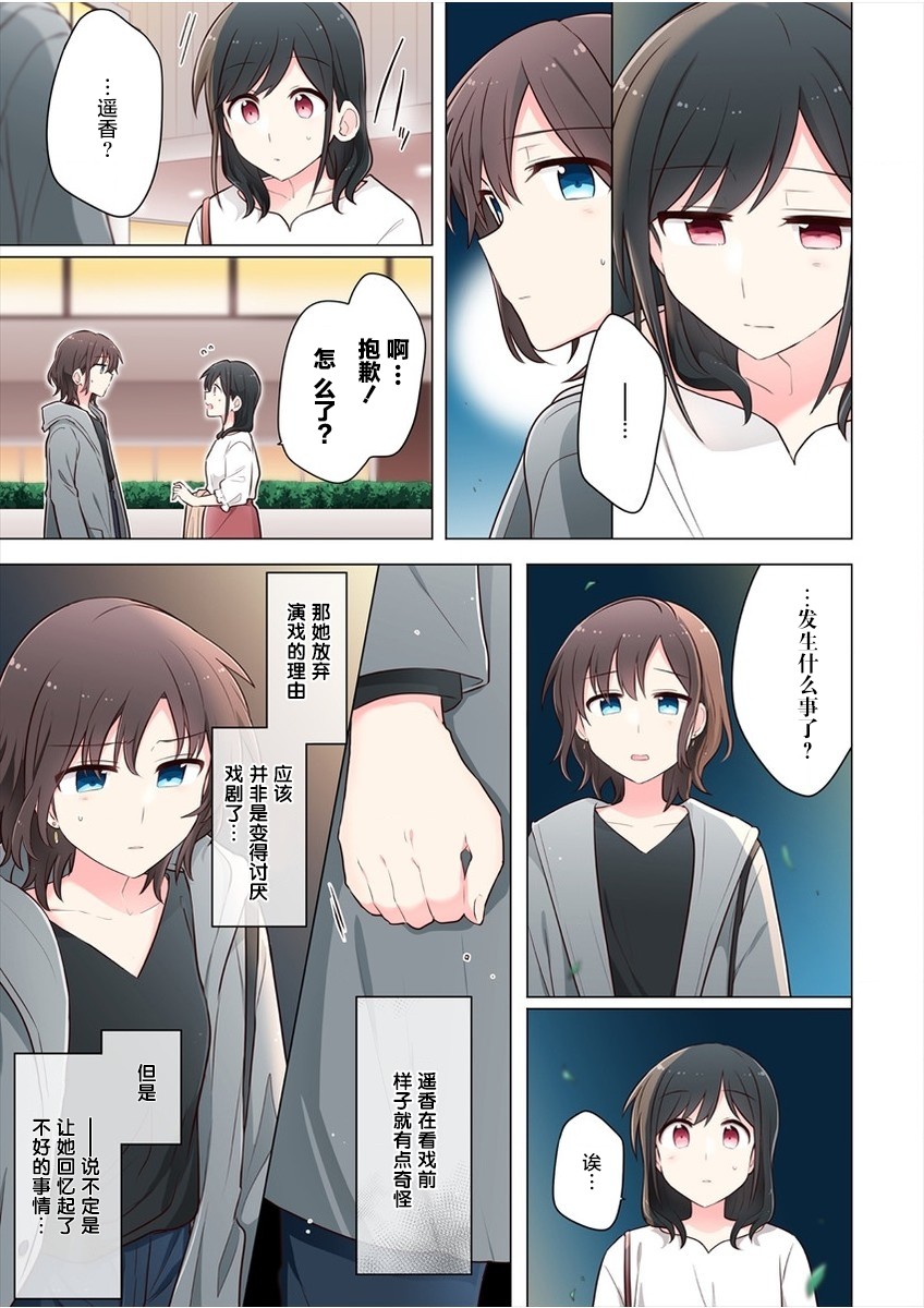第8话-为你谱写的旁白-矢坂しゅう（第7张）