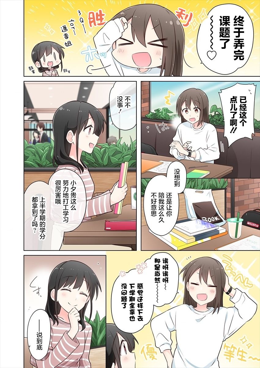 第8.5话-为你谱写的旁白-矢坂しゅう（第2张）