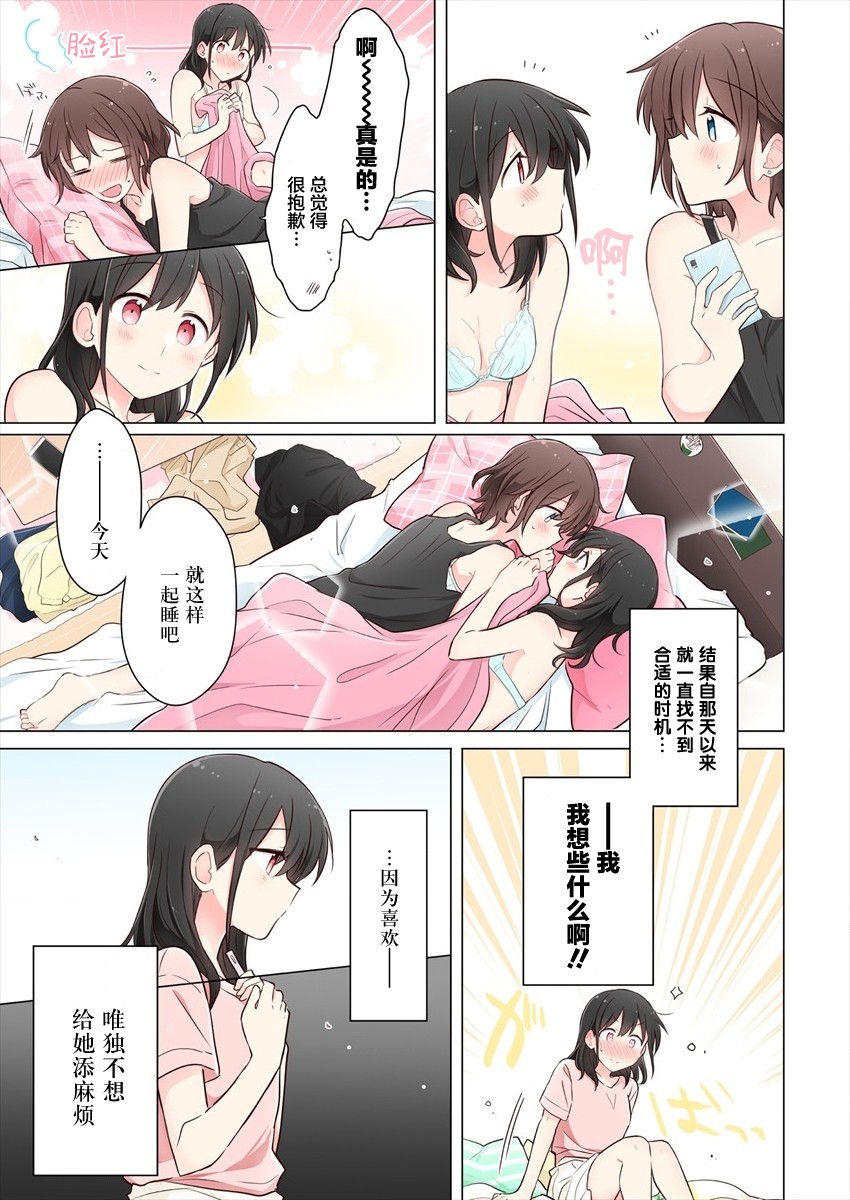 第5话-为你谱写的旁白-矢坂しゅう（第7张）
