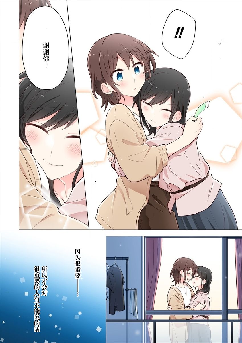 第7话-为你谱写的旁白-矢坂しゅう（第16张）