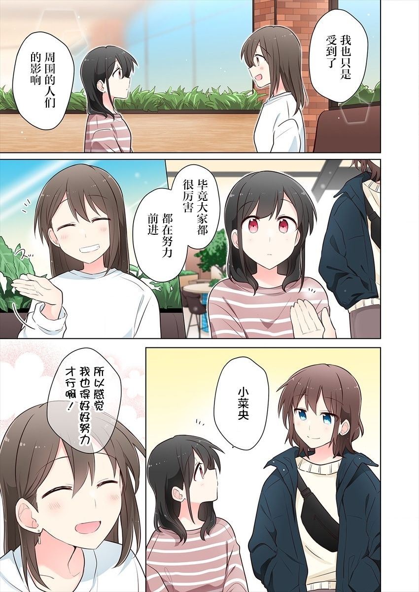 第8.5话-为你谱写的旁白-矢坂しゅう（第3张）
