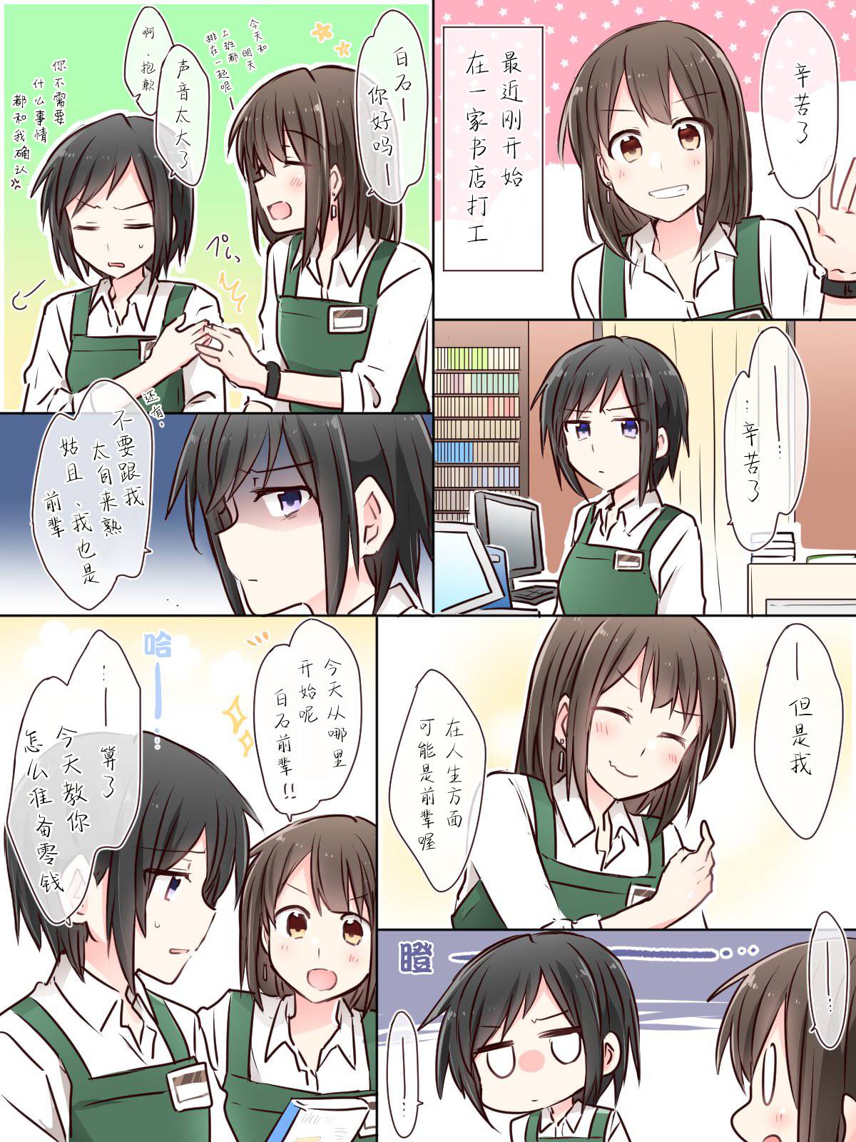 连载前01-为你谱写的旁白-矢坂しゅう（第3张）