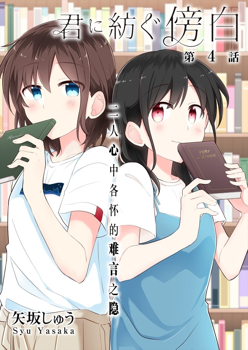 第4话-为你谱写的旁白-矢坂しゅう（第1张）