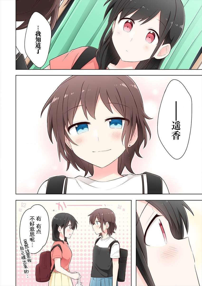 第3话-为你谱写的旁白-矢坂しゅう（第14张）