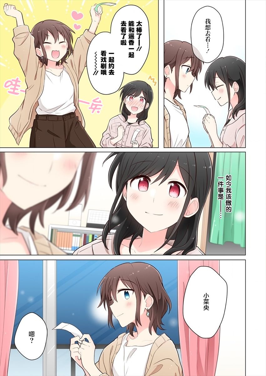 第7话-为你谱写的旁白-矢坂しゅう（第15张）