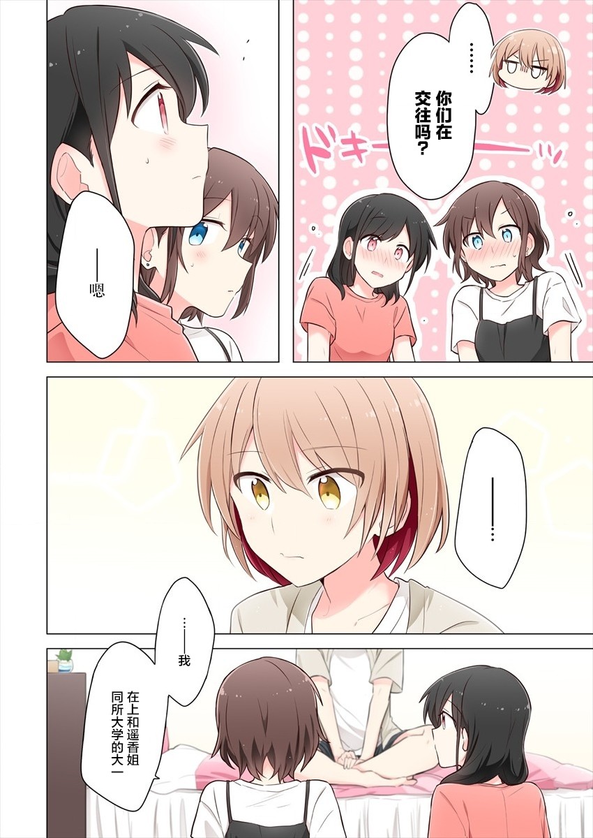 第4话-为你谱写的旁白-矢坂しゅう（第4张）