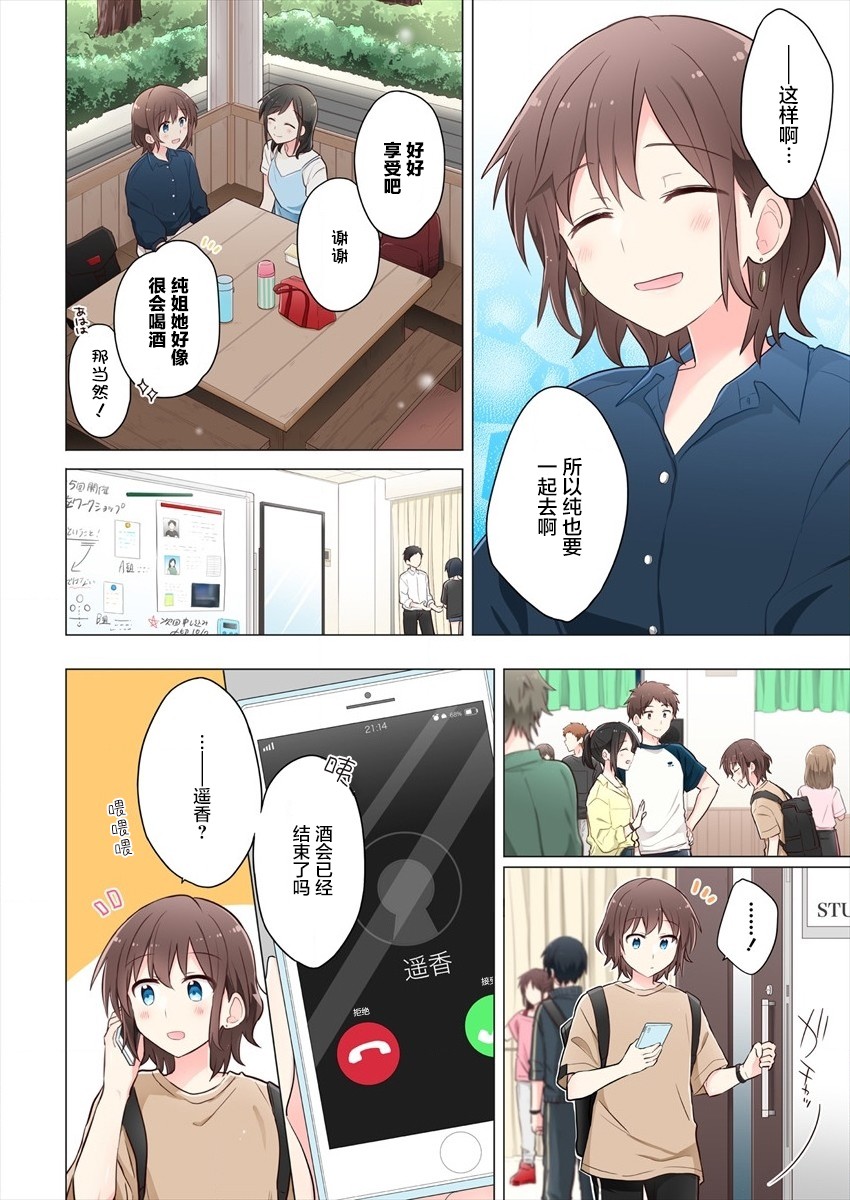 第6话-为你谱写的旁白-矢坂しゅう（第6张）