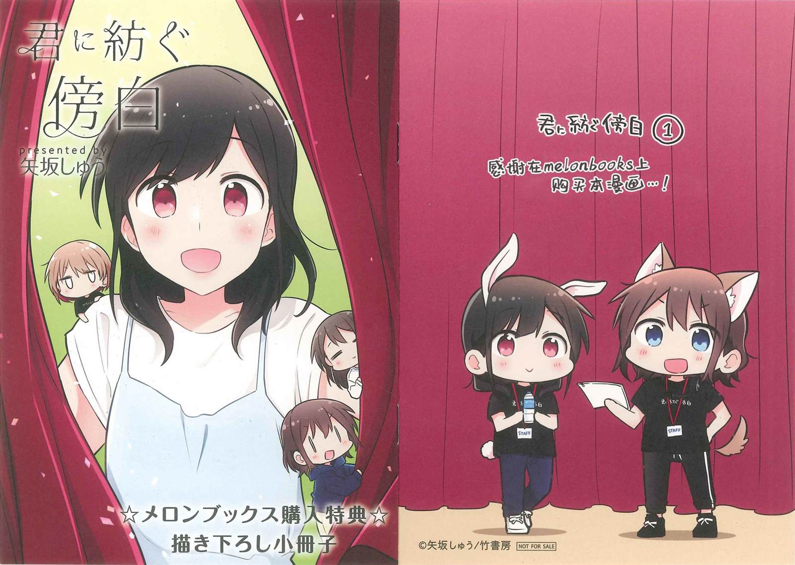 一卷特典-为你谱写的旁白-矢坂しゅう（第7张）