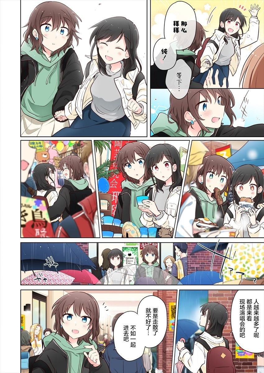 第10话-为你谱写的旁白-矢坂しゅう（第10张）