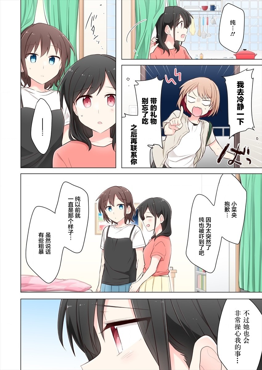 第4话-为你谱写的旁白-矢坂しゅう（第8张）