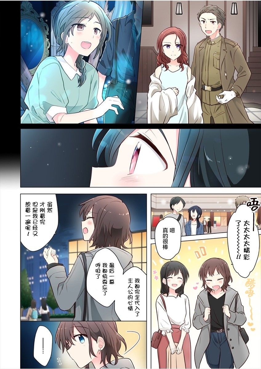 第8话-为你谱写的旁白-矢坂しゅう（第6张）
