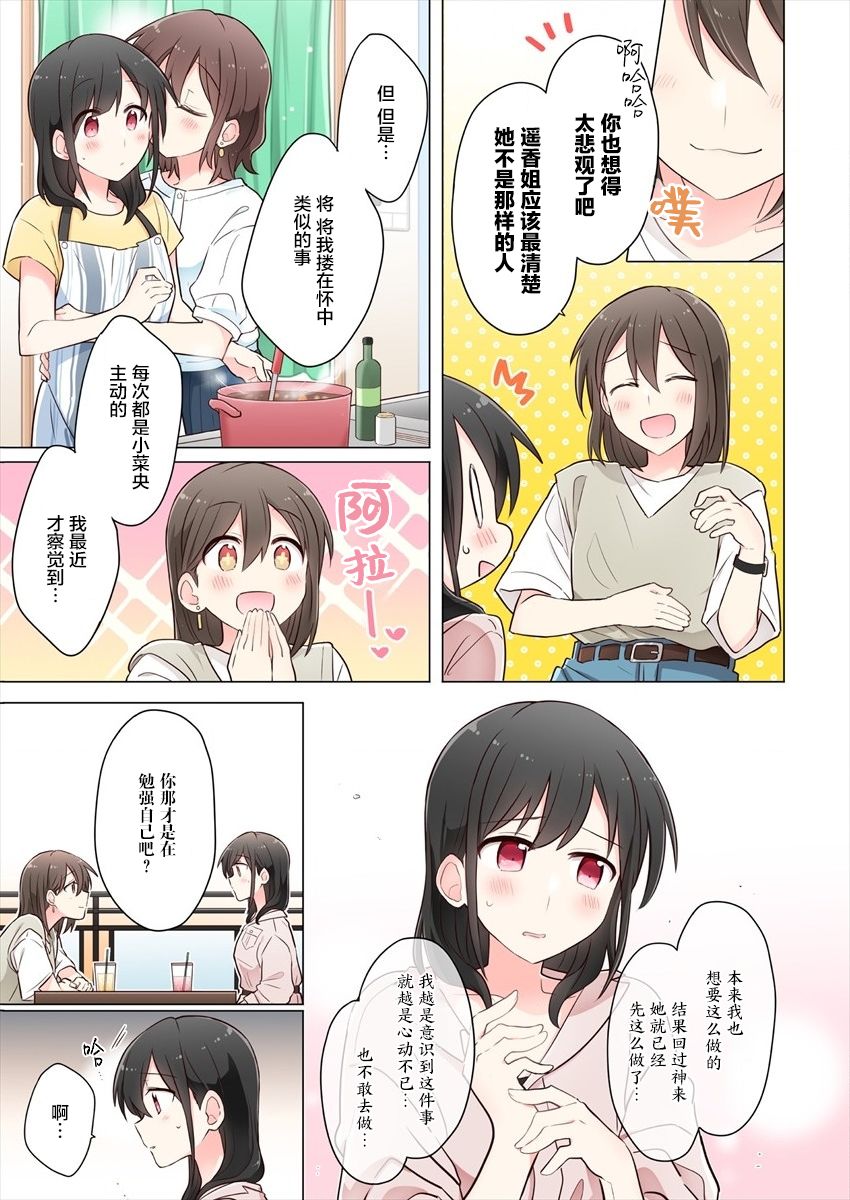 第7话-为你谱写的旁白-矢坂しゅう（第11张）