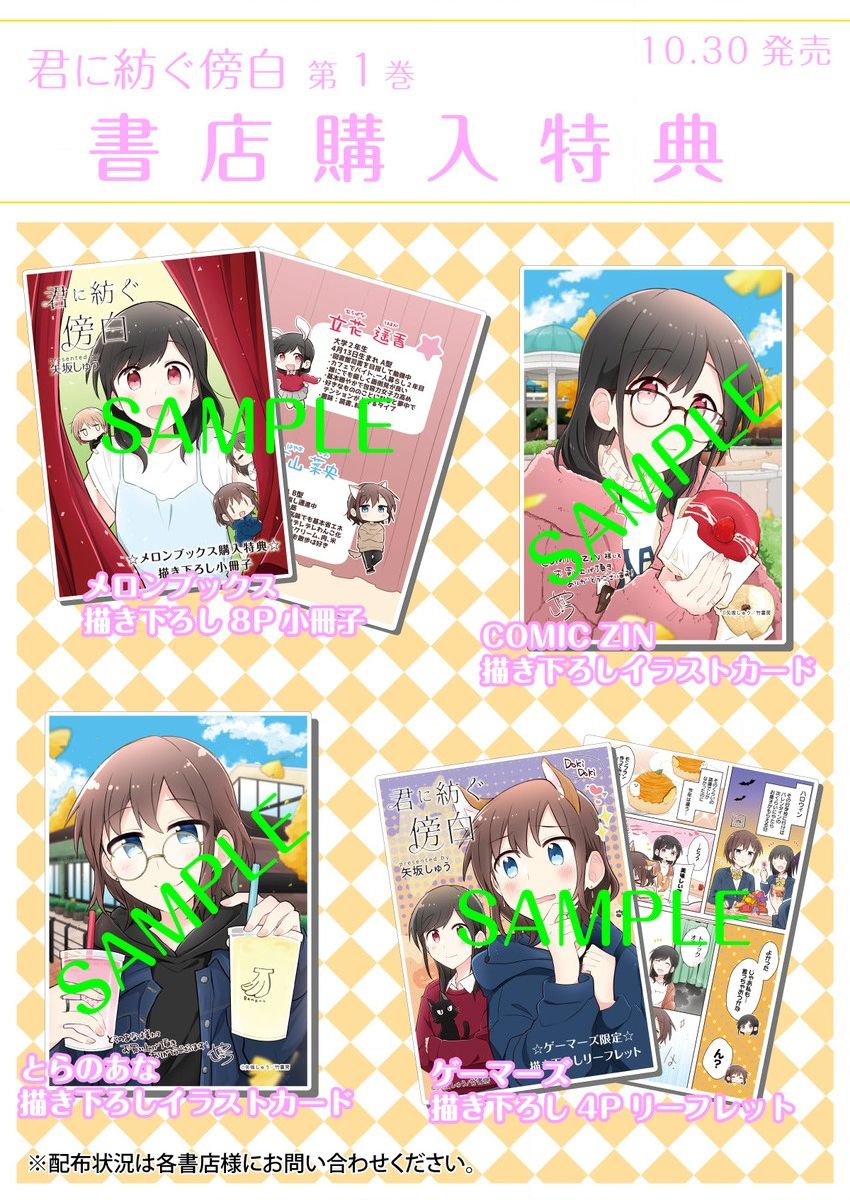 第8.5话-为你谱写的旁白-矢坂しゅう（第15张）