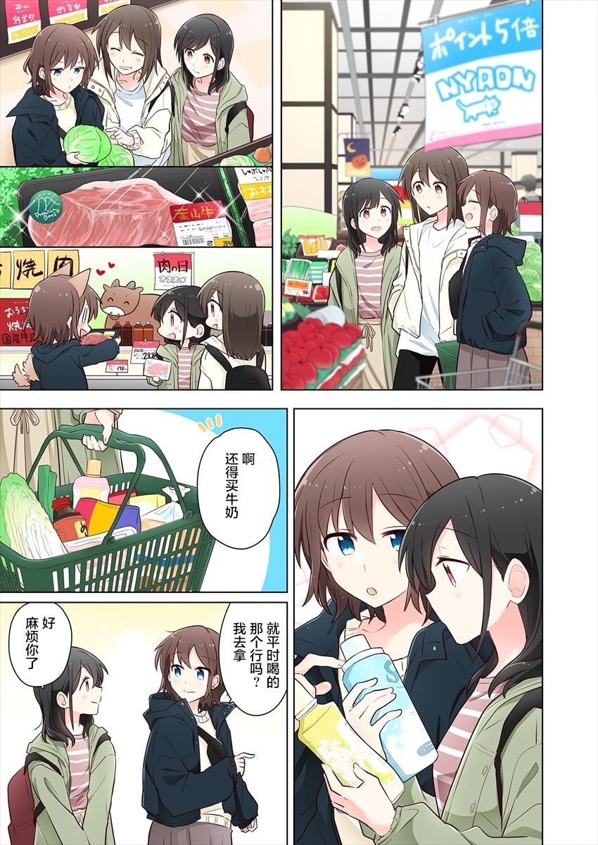 第8.5话-为你谱写的旁白-矢坂しゅう（第5张）