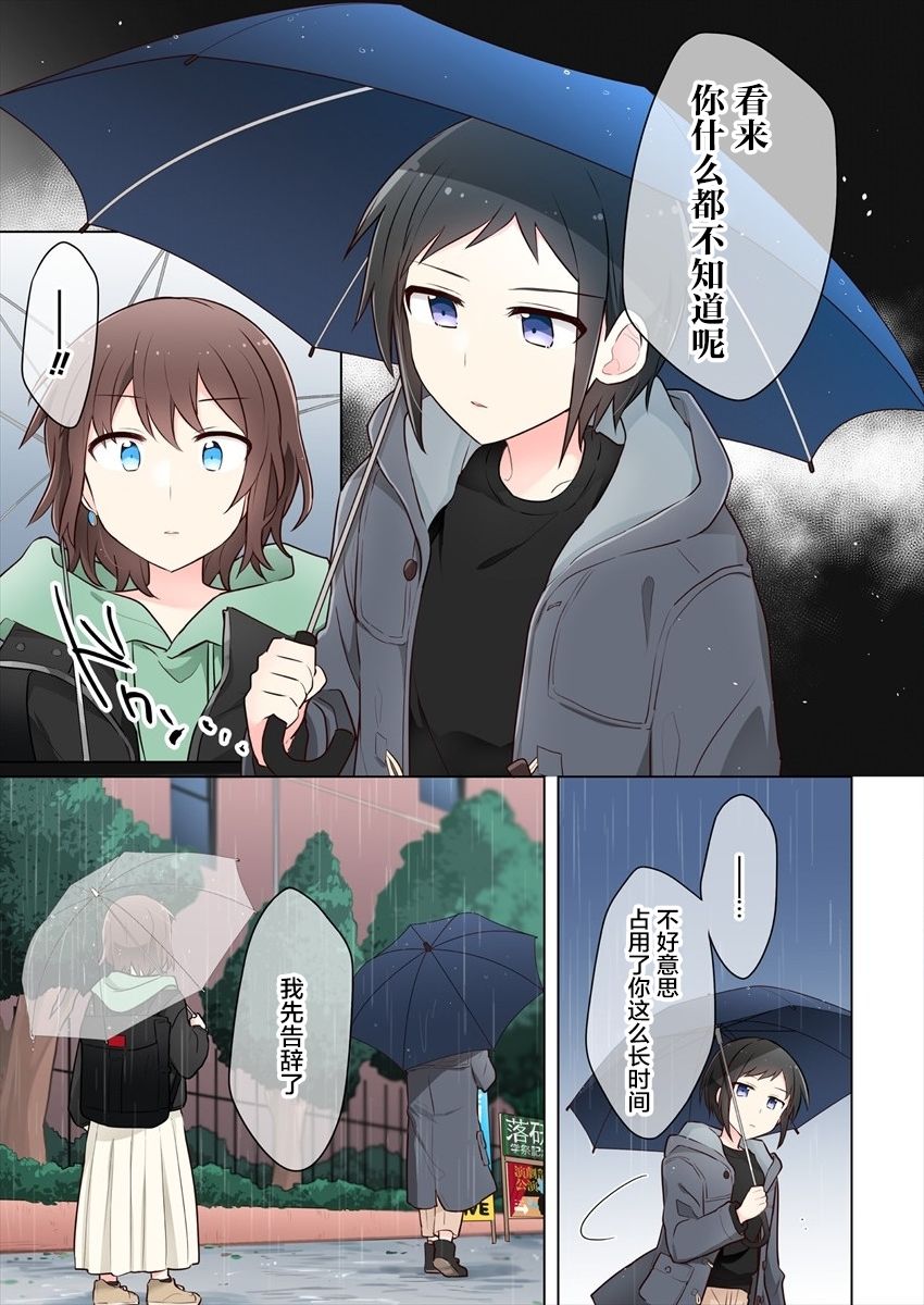 第10话-为你谱写的旁白-矢坂しゅう（第5张）