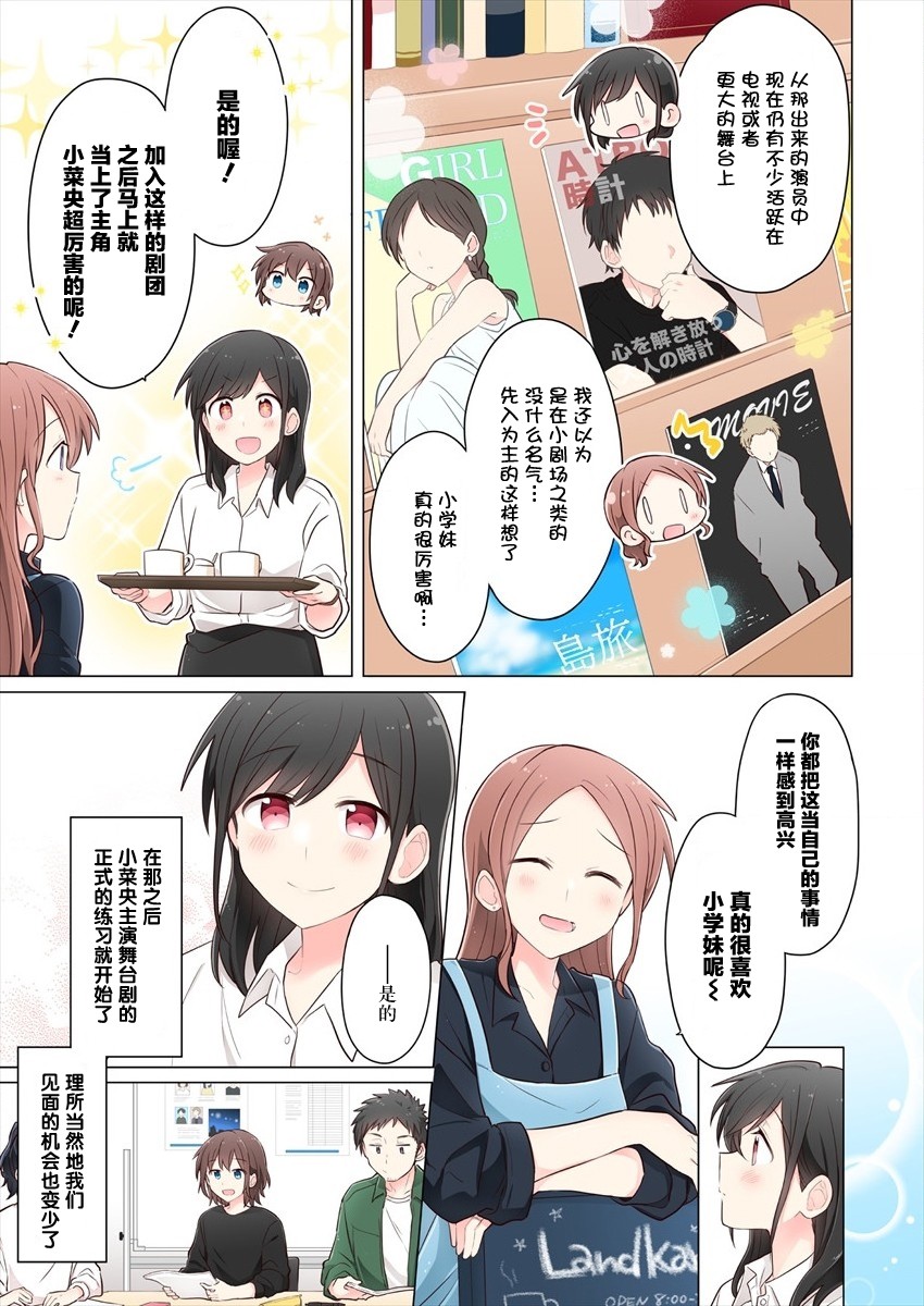 第5话-为你谱写的旁白-矢坂しゅう（第3张）