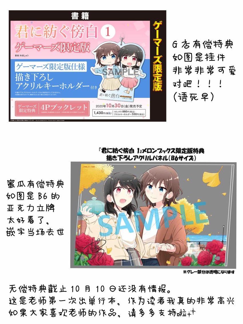 第7话-为你谱写的旁白-矢坂しゅう（第21张）