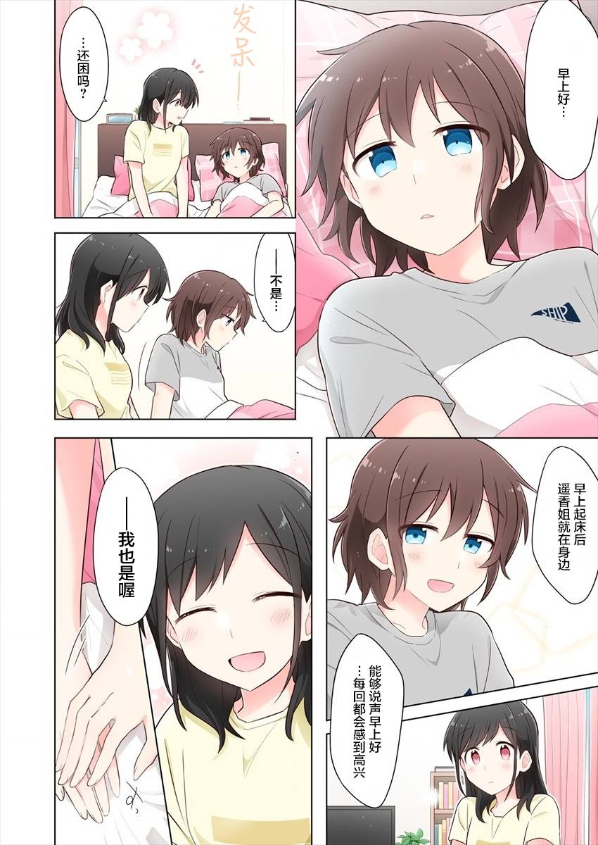 第3话-为你谱写的旁白-矢坂しゅう（第4张）