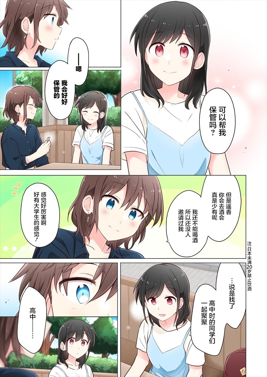 第6话-为你谱写的旁白-矢坂しゅう（第5张）