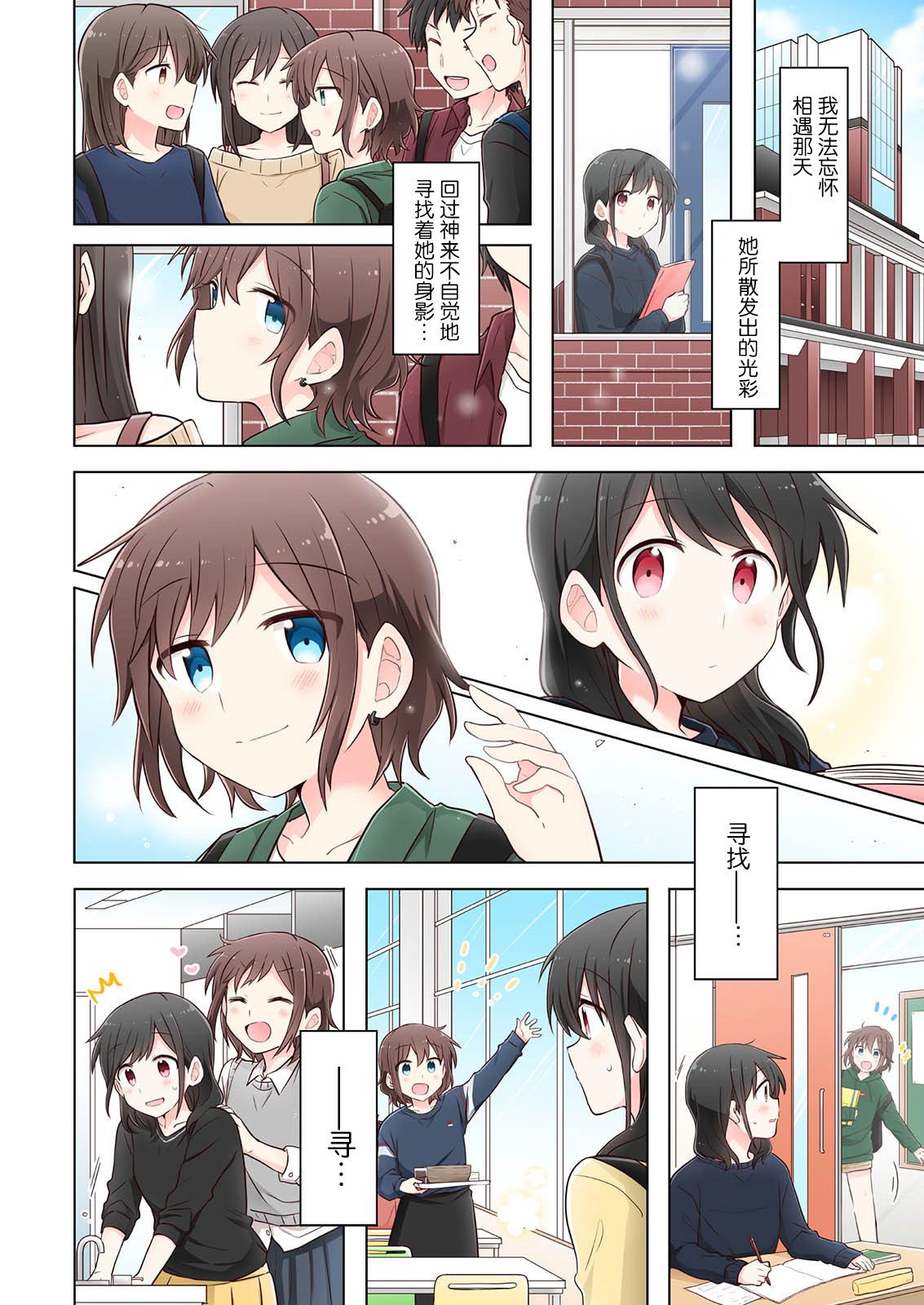 第1话-为你谱写的旁白-矢坂しゅう（第12张）