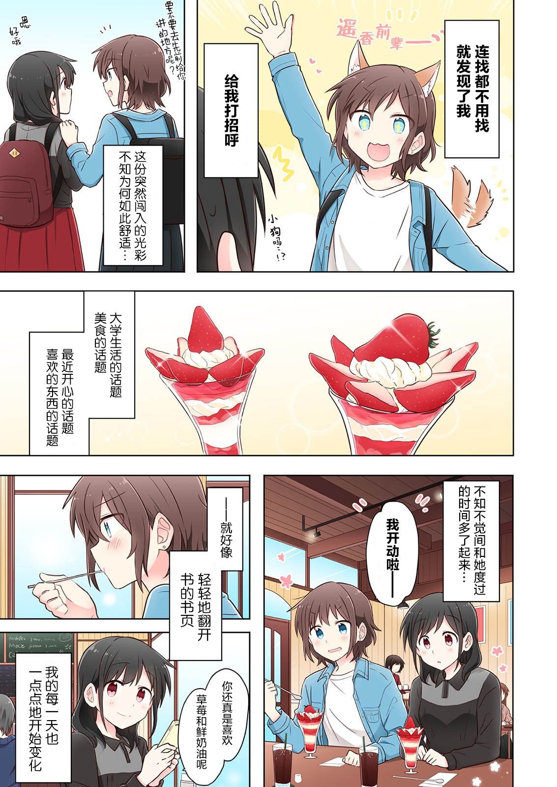 第1话-为你谱写的旁白-矢坂しゅう（第13张）