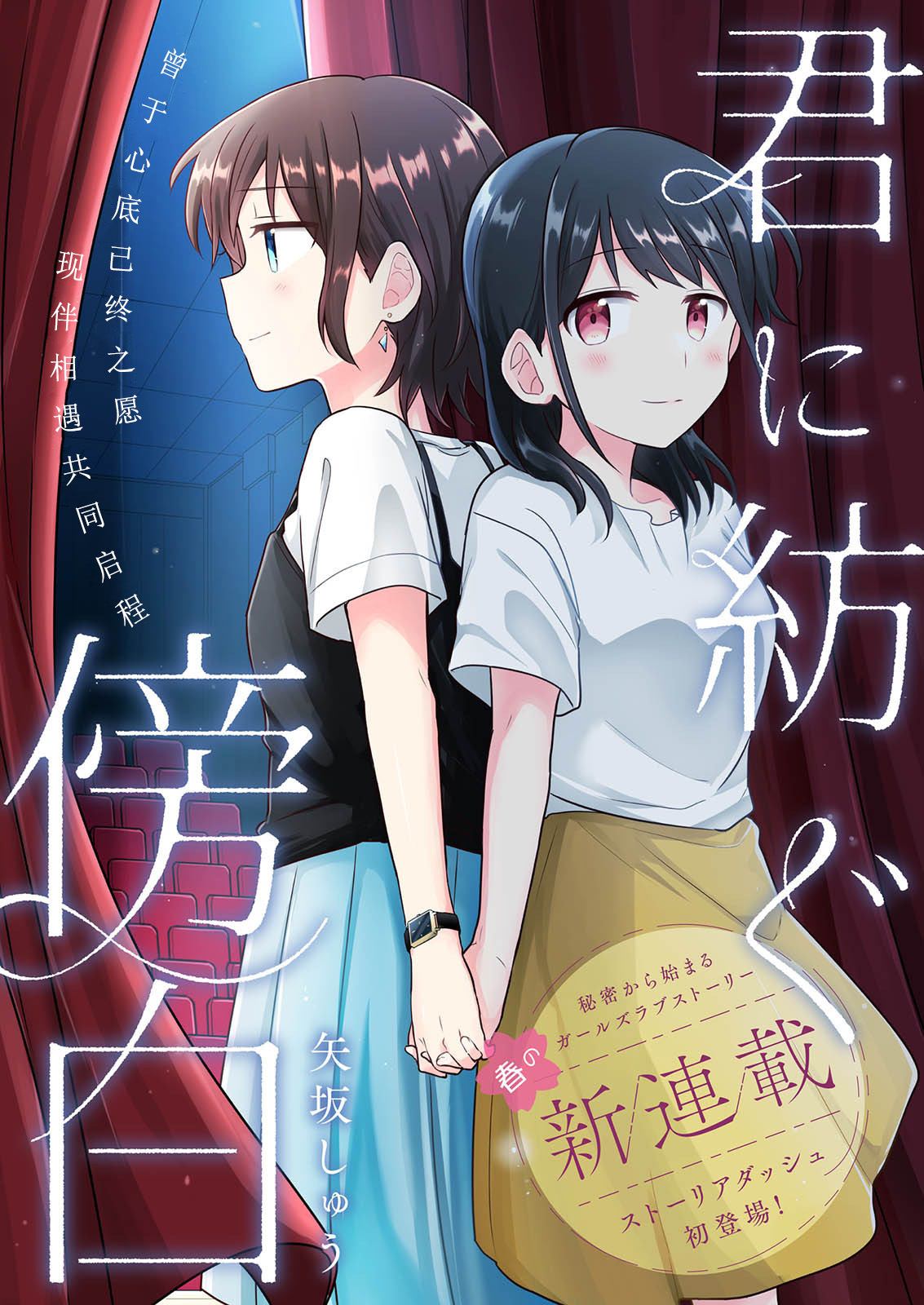 第1话-为你谱写的旁白-矢坂しゅう（第2张）
