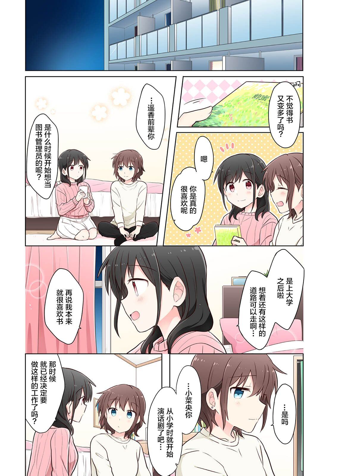 第1话-为你谱写的旁白-矢坂しゅう（第22张）