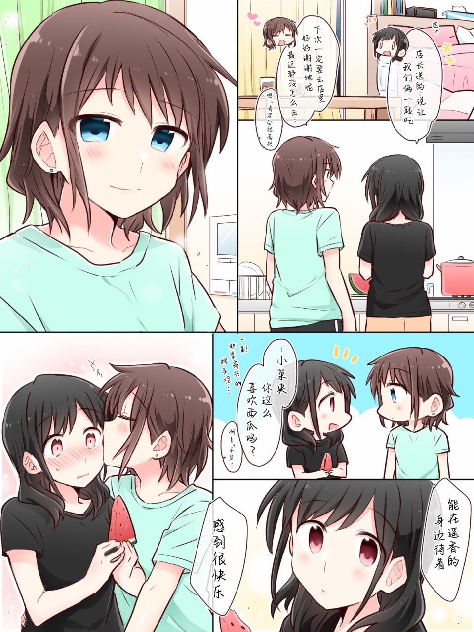 连载前05-为你谱写的旁白-矢坂しゅう（第8张）