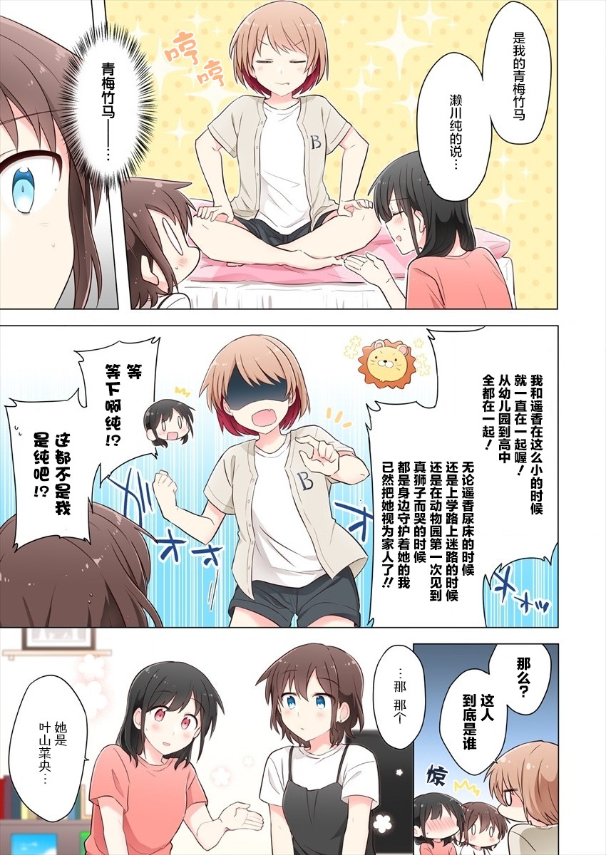 第4话-为你谱写的旁白-矢坂しゅう（第3张）