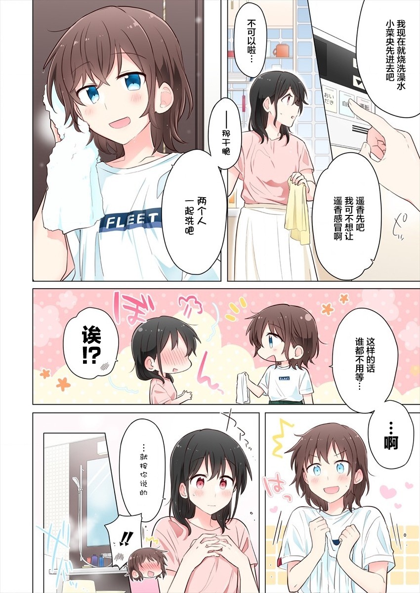 第5话-为你谱写的旁白-矢坂しゅう（第10张）