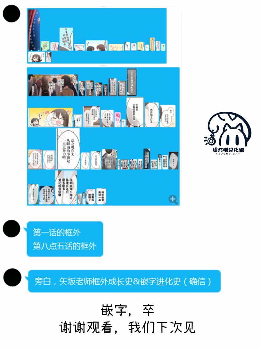 第8.5话-为你谱写的旁白-矢坂しゅう（第16张）