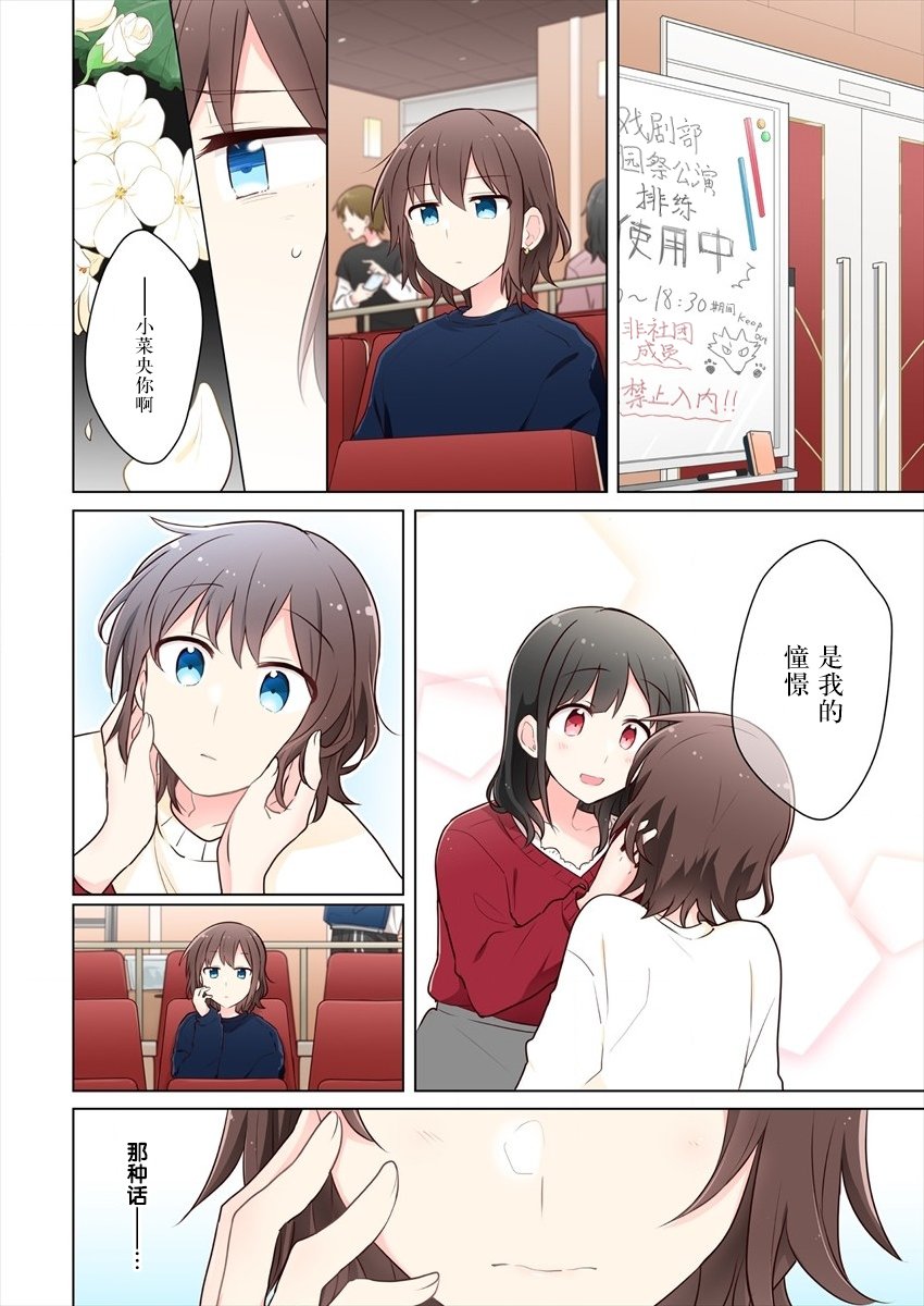 第9话-为你谱写的旁白-矢坂しゅう（第2张）