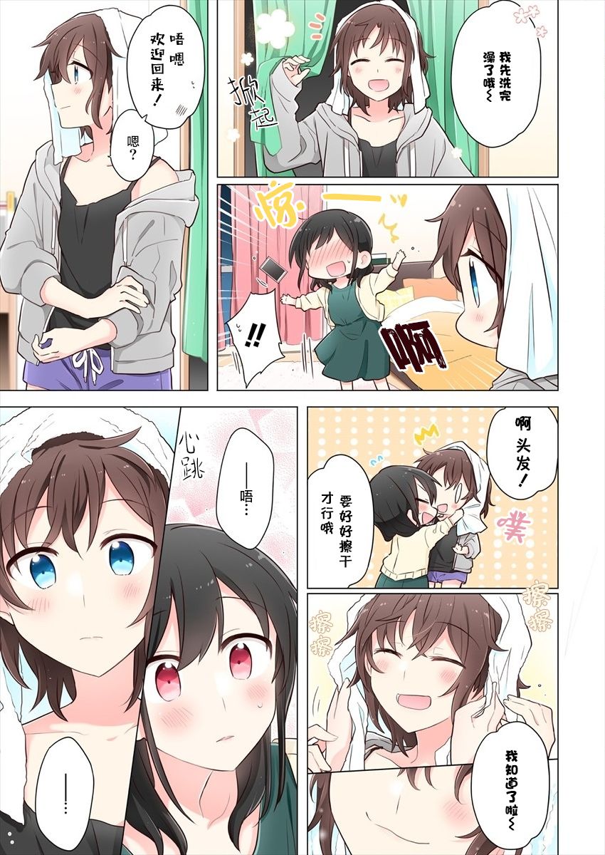 第7话-为你谱写的旁白-矢坂しゅう（第5张）