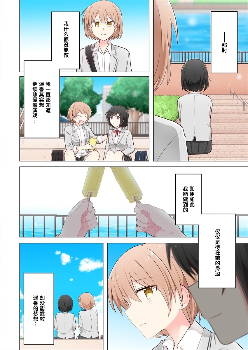 第4话-为你谱写的旁白-矢坂しゅう（第24张）